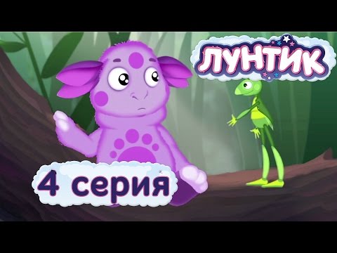 Кадр из мультфильма «Лунтик : 4 серия · Как стать другом»