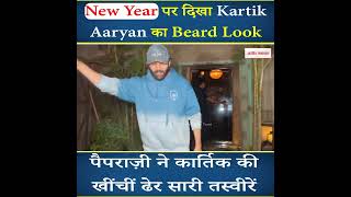 New Year पर दिखा Kartik Aaryan का Beard Look