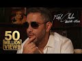 Fadel Chaker - Sahak Isho2   2025  ??? ???? - ???? ?????.480p