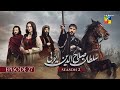 Sultan Salahuddin Ayyubi Season 2 Episode 27 - 17 September 25 - HUM TV