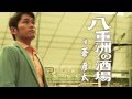 蒼彦太 - 八重洲の酒場