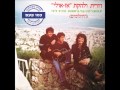 דורית ולהקת אז אולי קח את הרגע אהוב ליבי