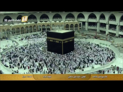 قناة القرآن الكريم - بث مباشر - صوت وصوره لايف