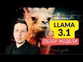 Llama 3.1 ????? ?????? ? ???????? ???????????