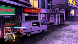 Sleeping Dogs - русский цикл. 4 серия.