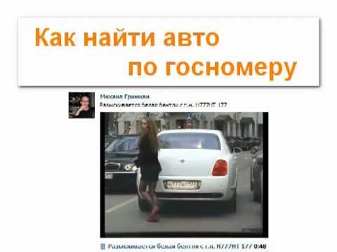 Найти авто по хозяину отрывая
