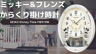 SEIKO セイコー ディズニーキャラクター電波からくり掛け時計【FW567W】