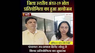 Himachal News: ज़िला स्तरीय अंडर-19 खेल प्रतियोगिता का हुआ आयोजन