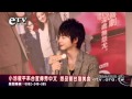 小池徹平來台宣傳秀中文 想品嘗台灣美食