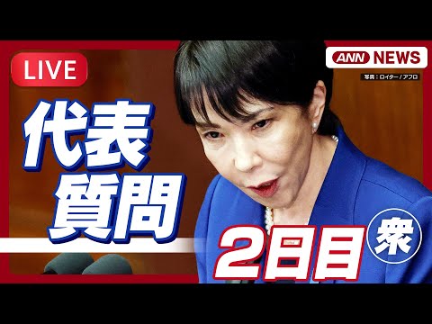 衆議院本会議2日目ライブ配信:高市総理への代表質問と株価動向2025年11月5日 サムネイル