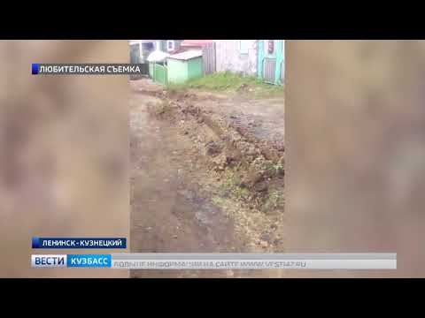 История с разрушенной дорогой в Ленинске-Кузнецком получила продолжение 