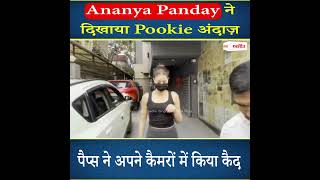 Ananya Panday ने दिखाया Pookie अंदाज़