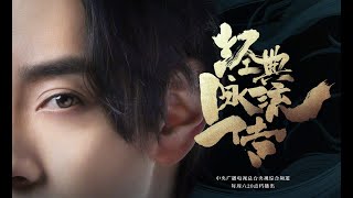 【郑云龙 Zheng Yunlong】CCTV经典咏流传 第三季第三期  2月15日CCTV-1晚八点档精彩抢先听！龙Cut «不会成真的梦»