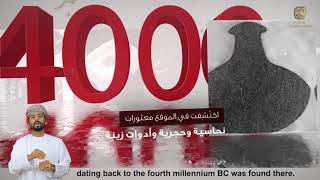 سلسلة آثار عمان جذورنا الأولى - الأثر الخامس موقع رأس الجنز بولاية صور