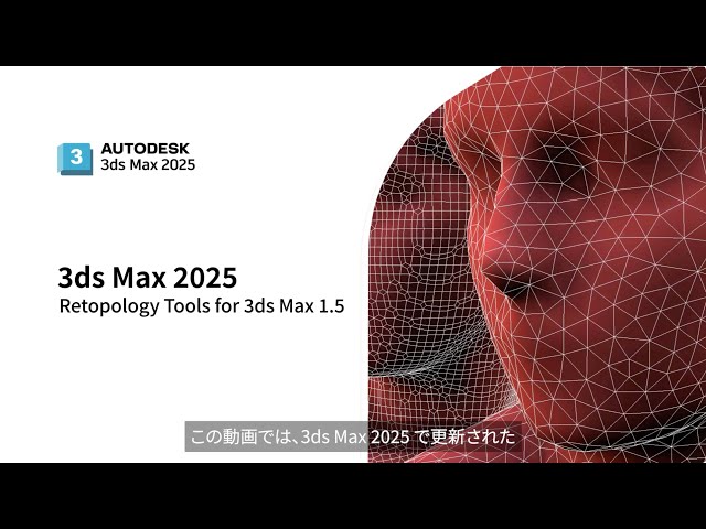 3. Retopology Tools for 3ds Max 1.5