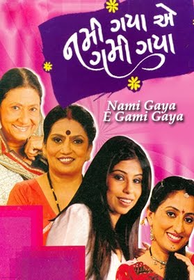 Nami Gaya E Gami Gaya (2009)