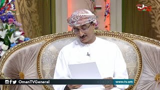 الوطن في عيون الشعراء | الشاعر الدكتور/ سعيد بن سليم الكيتاني
