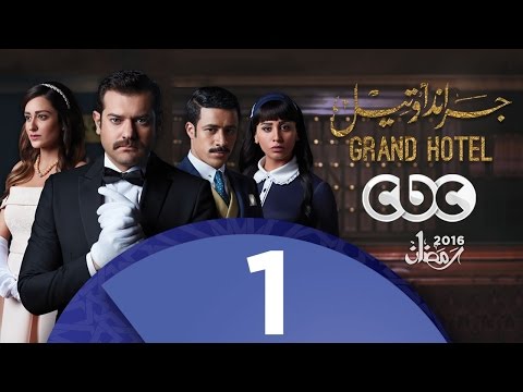 مسلسل جراند أوتيل | الحلقة الأولى - عربي