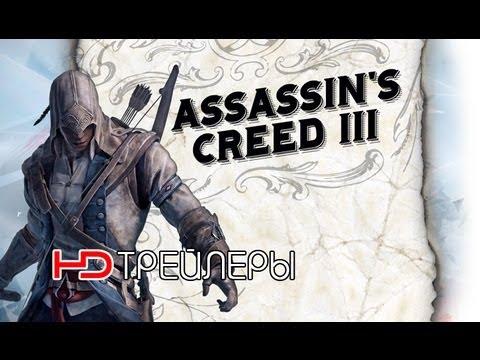 Assassin's Creed 3