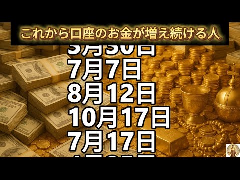 ポイ活の動画サムネイル - 【これから口座のお金が増え続ける人】誕生日ランキング 誕生日占い
