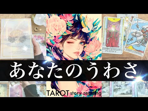 【5周年記念】タロット占いで探るあなたの魅力と課題、周囲の印象と評価 サムネイル