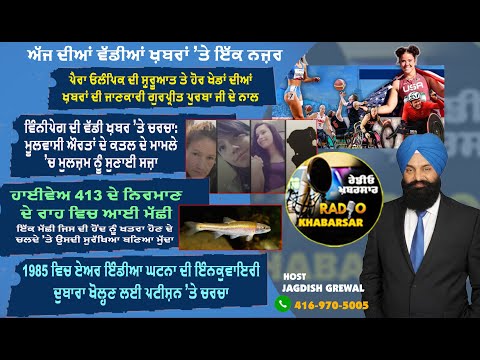 <p>#RadioKhabarsar ਰੇਡੀਓ ਖ਼ਬਰਸਾਰ ਦਾ ਪ੍ਰਸਾਰਣ, Thursday, 29 August 2024</p>