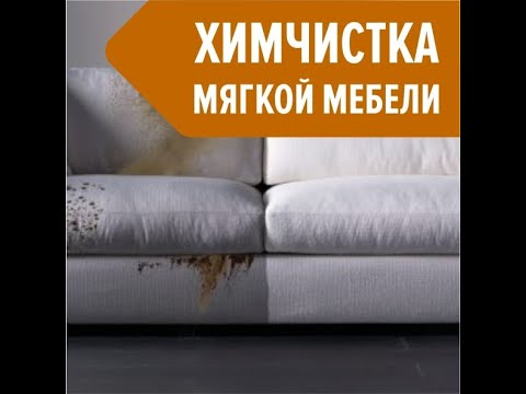 Химчистка диванов на дому своими руками Химчистка диванов на дому своими руками