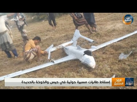 موجز أخبار السادسة مساءً | إسقاط طائرات مسيّرة حوثية في حيس والخوخة بالحديدة (20 نوفمبر)