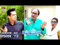 Bulbulay Season 2 Episode 113  1st August 2021  ARY Digital Drama