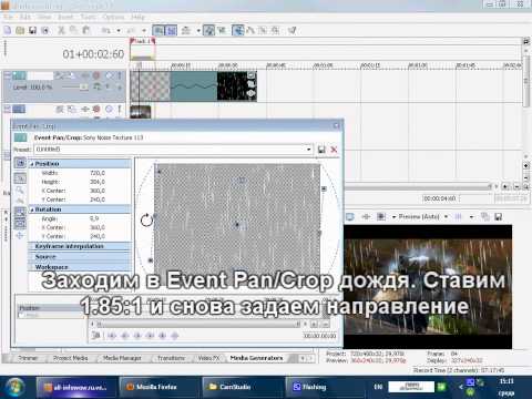 Как сделать дождь в sony vegas