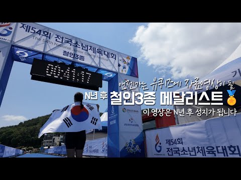 제54회 전국소년체육대회 하이라이트 영상