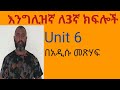 English for grade 3 Unit 5 Part 2 from pages 73-81[2]