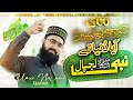 Aya Duniya Te Nabi Lajpal  Umer Munir Qadri  1500 Sala Meelad Kalam