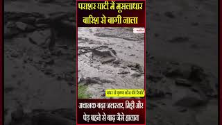 पराशर घाटी में मूसलाधार बारिश से बागी नाला उफान पर