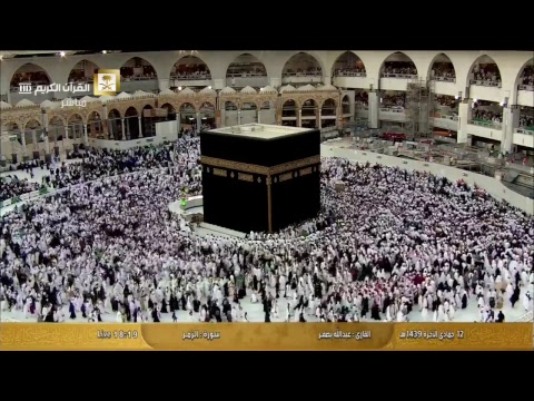قناة القران الكريم Live Stream - صوت وصوره لايف