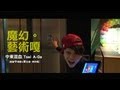 Yif Magic PK 蔡阿嘎-中東混血魔術師：街頭魔術實境秀 (蔡阿嘎 X ASUS太極TAICHI)