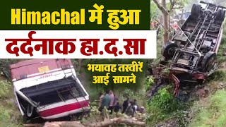 Himachal Pradesh में हुआ दर्दनाक हा.द.सा, 200 फीट गहरी खाई में गिरी यात्रियों से भरी बस