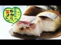 させぼ☆スター商品「九十九島かから葉すし」の動画イメージ