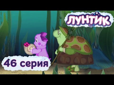 Кадр из мультфильма «Лунтик : 46 серия · Бусины»