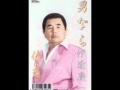 伊達慶一 - 男なら