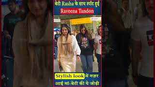 बेटी Rasha के साथ स्पॉट हुईं Raveena Tandon