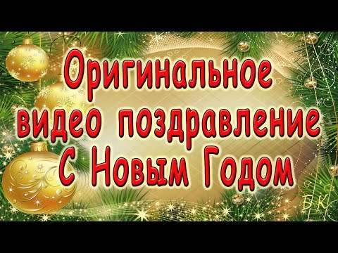 На ютубе новогоднее поздравление с На ютубе новогоднее поздравление с