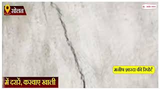 सोलन: धर्मपुर के बठोल में भूस्खलन, तीन घरों में दरारें