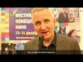 россия культура тв онлайн Фестиваль Немецкого Кино 2012 россия культура тв онлайн Фестиваль Немецкого Кино 2012