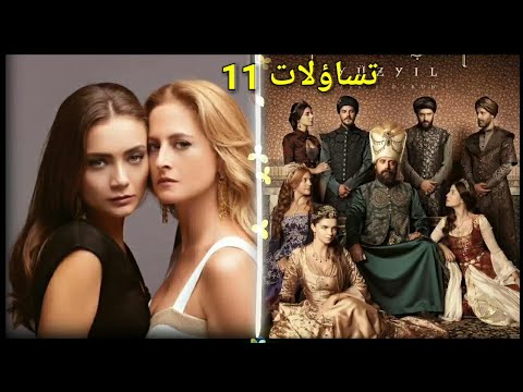 3 مسلسلات تركية لم أستطع إكمالها - تساؤلات 11 - اتفرج دوت كوم