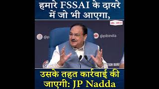 हमारे FSSAI के दायरे में जो भी आएगा, उसके तहत कार्रवाई की जाएगी: JP Nadda