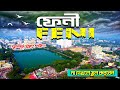 Feni District      Power Of Feni   Feni Tourist Place  Mr Luxsu