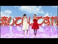 黒木姉妹 - 恋していいですか