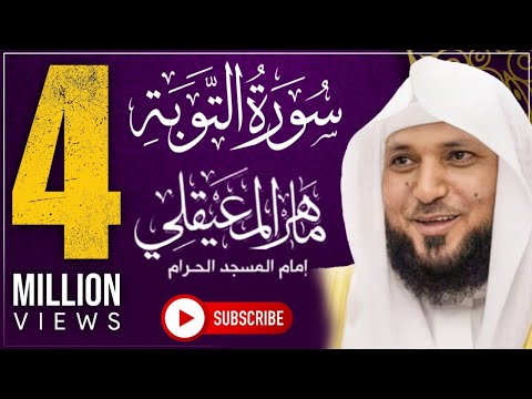 ايات تجلب الراحة و الطمأنينة -سورة التوبة koran karim - عربي
