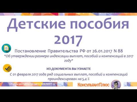 Новые социальные пособия с 2017 года Новые социальные пособия с 2017 года